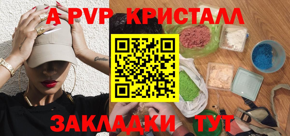 APVP Crystall  APVP кристаллы  Вход с VPN  где купить наркоту  Избербаш 
