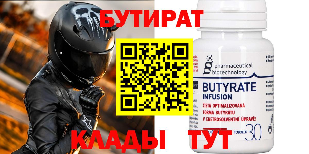 БУТИРАТ оксибутират  Бутират  Избербаш  Вход с VPN 