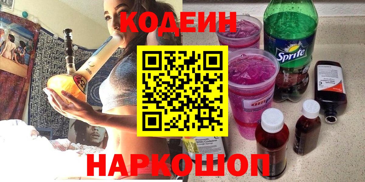 Кодеин Purple Drank Избербаш