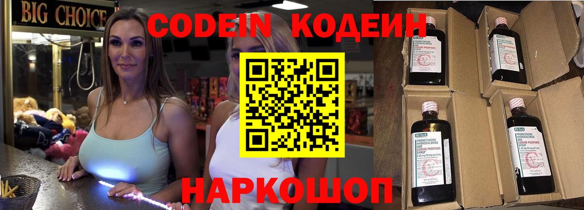 Кодеин напиток Lean (лин)  Codein Purple Drank  Вход с VPN  Избербаш 