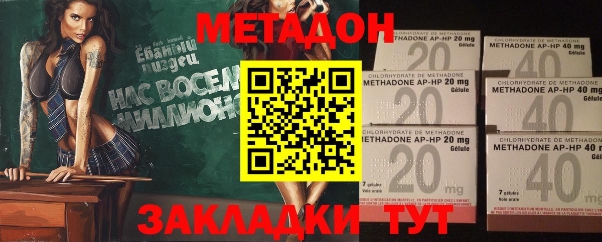 Метадон кристалл  Метадон VHQ  Вход с VPN  Избербаш 